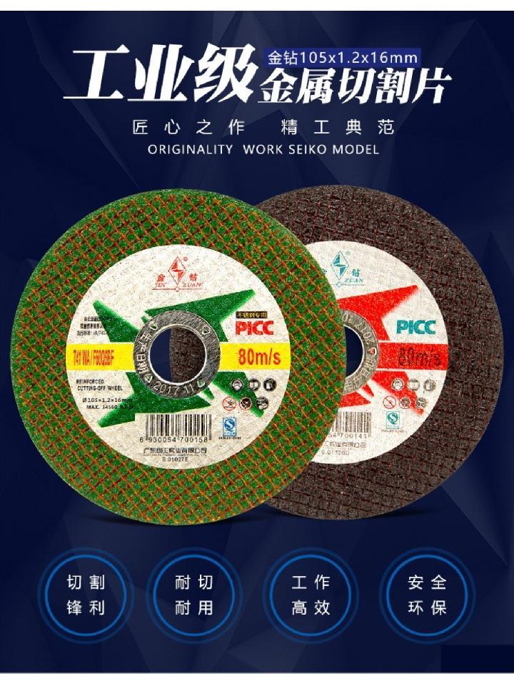 金钻切割片沙轮片薄小切片不锈钢角磨机割片100磨光机砂轮片金钻