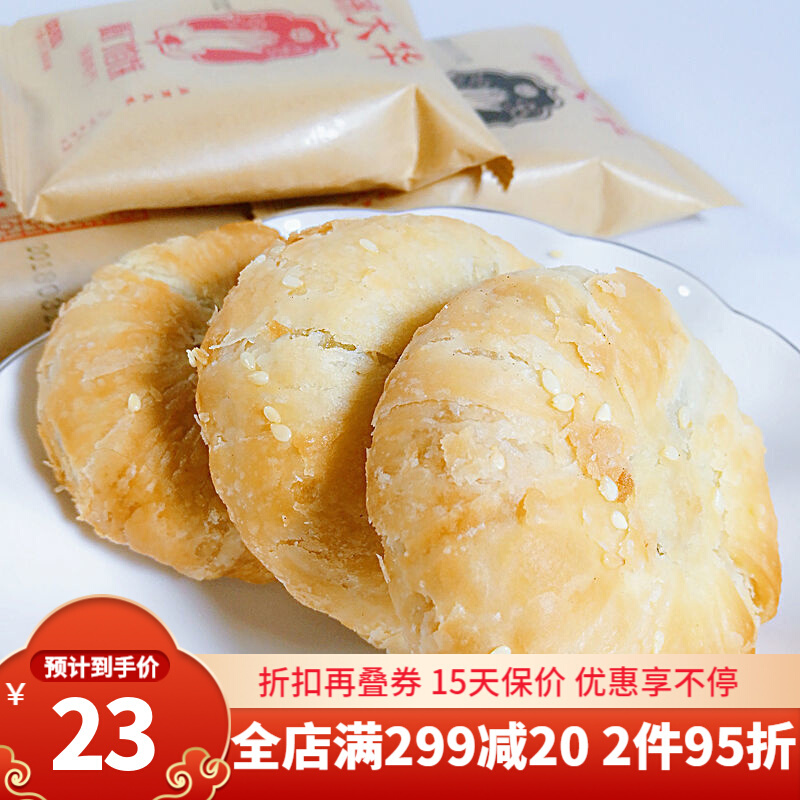 锦大华厦门馅饼福建特产传统糕点伴手礼小吃茶点心酥饼食4种口味混搭