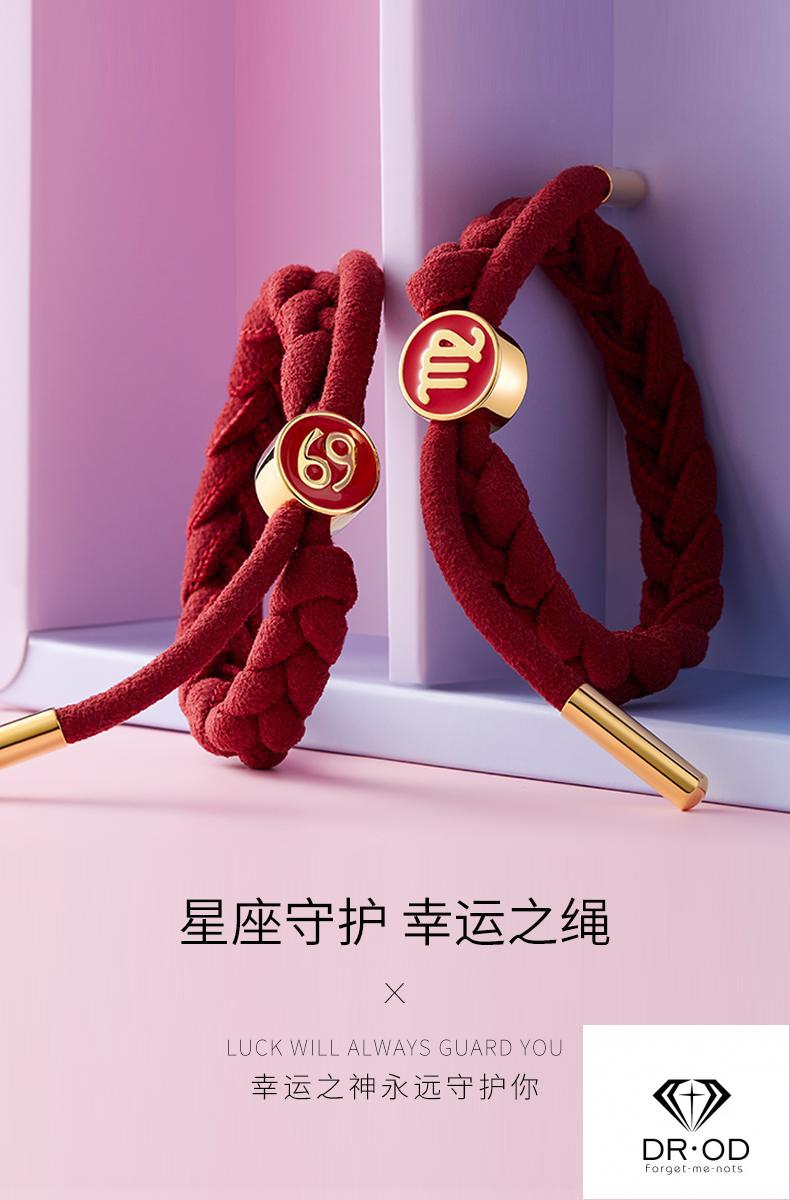 drod轻奢品牌小狮子情侣款手链一对男女十二星座编织红手绳纪念生日
