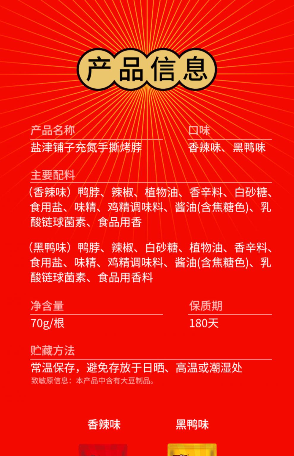 盐津铺子风干鸭脖手撕长脖子肉零食小吃休闲食品鸭脖风干整根解馋