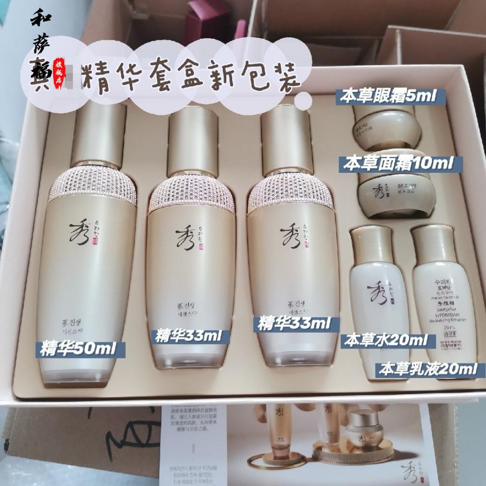 韩国秀雅韩专柜真生人参滋养保湿补水滋润紧致亢皱肌肤精华套盒(替代