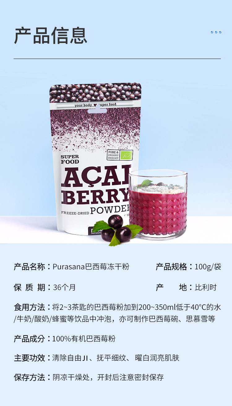 5折purasana巴西莓粉冻干100g袋挪威巴西莓冻干粉purasana富含花青素