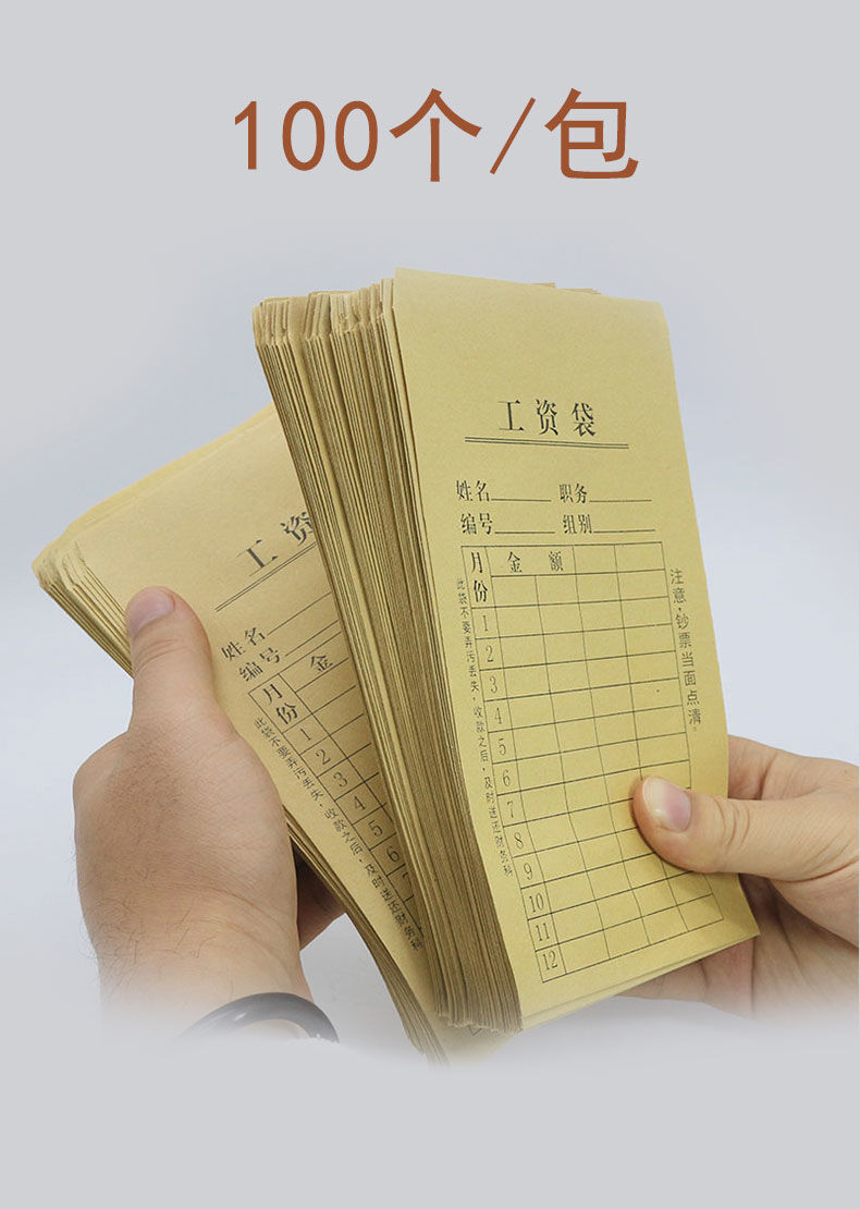 京聪jingcong100个工资袋牛皮工资信封袋办公用品财务工资袋加厚信封