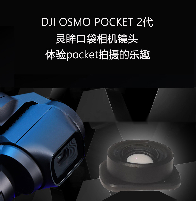 dji大疆口袋靈眸osmopocekt2磁吸廣角鏡微距魚眼鏡頭相機配件pocekt1