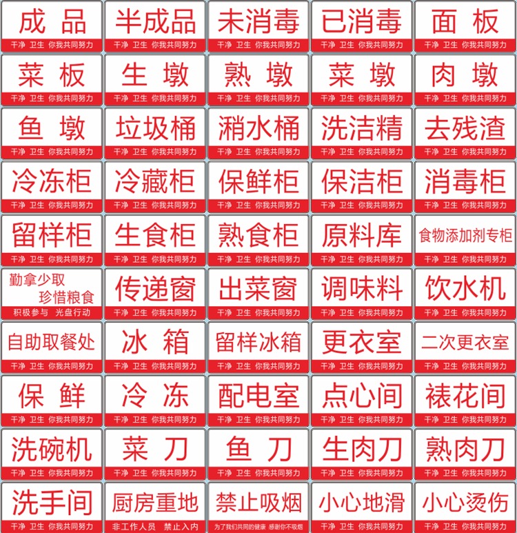 留样冰箱标签厨房标示牌亚克力标识牌幼儿园餐厅卫生检查全套标牌