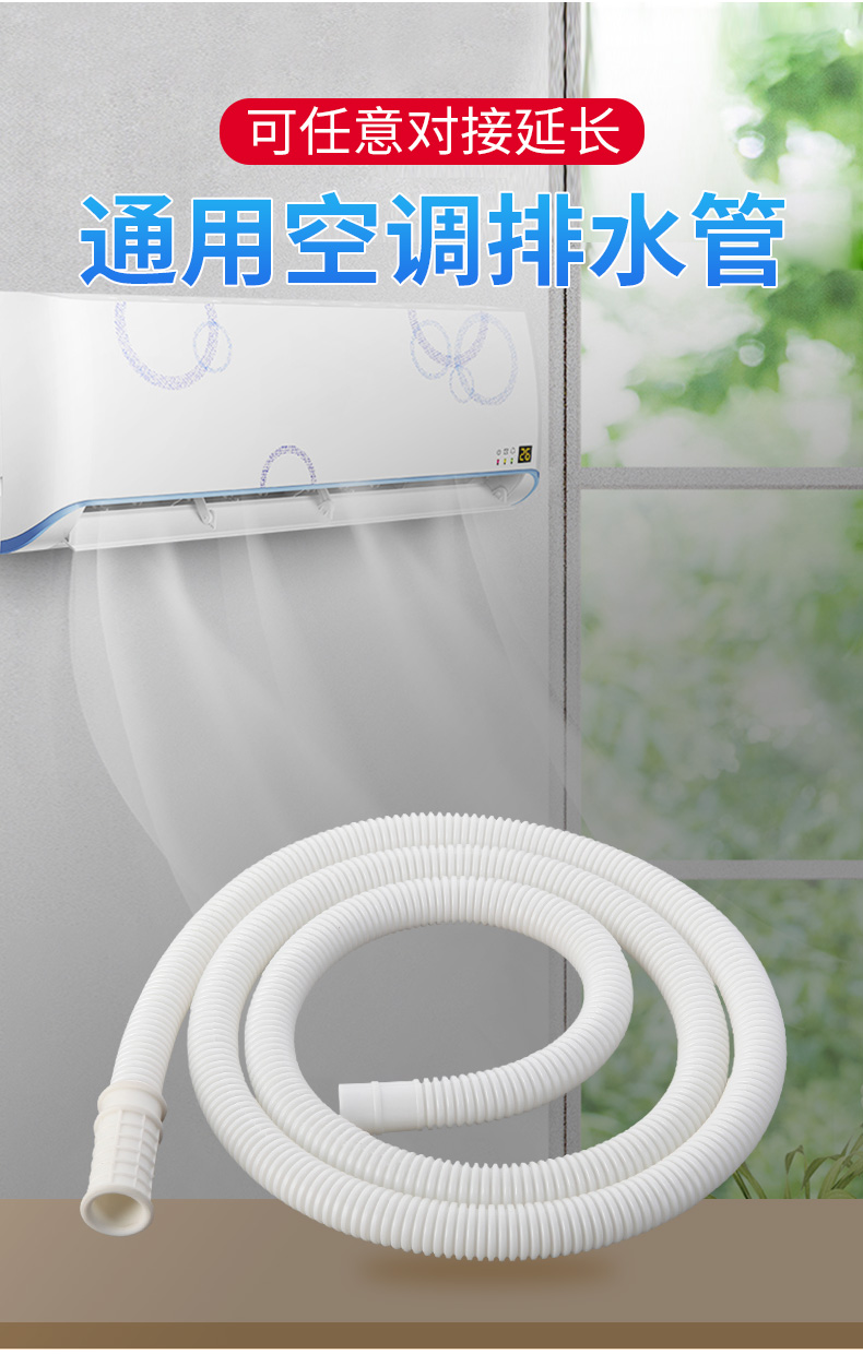 排水管半自动洗衣机进水管壁挂式洗衣机排水管滴水管延长管1米空调管