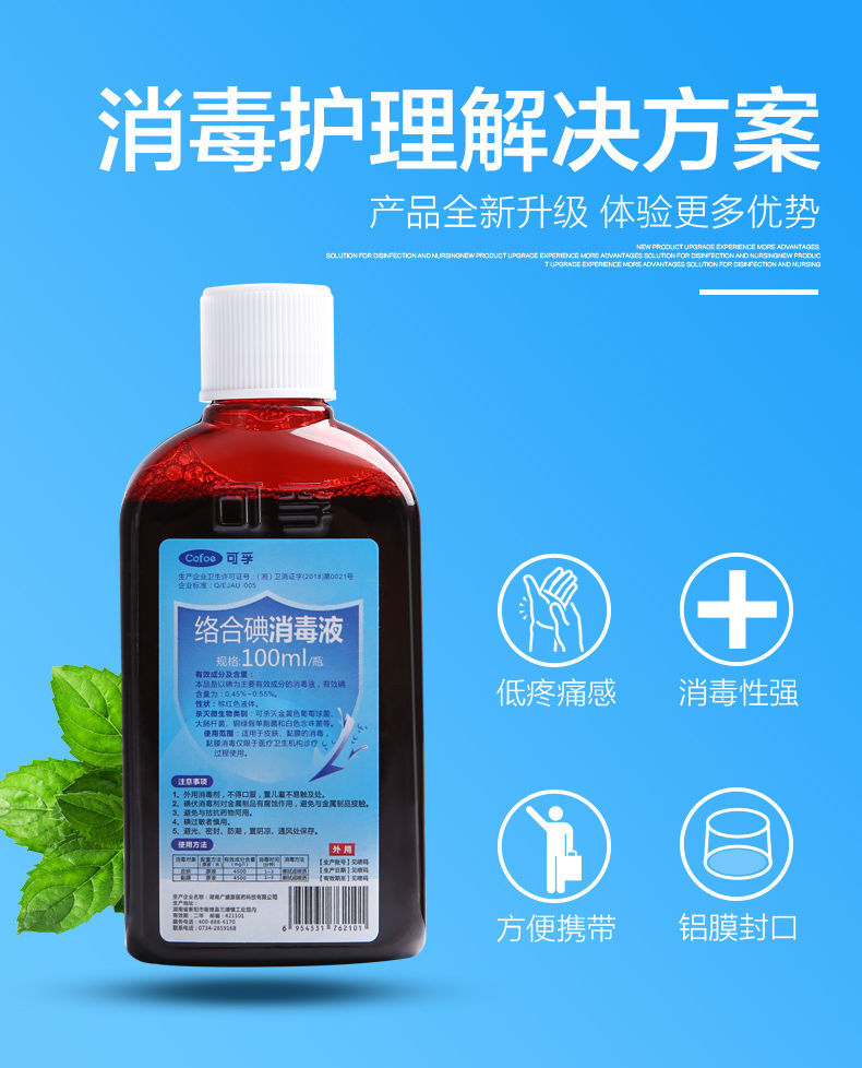 可孚络合碘消毒液碘伏消毒医用皮肤伤口护理家用酒精棉球实惠装3瓶装