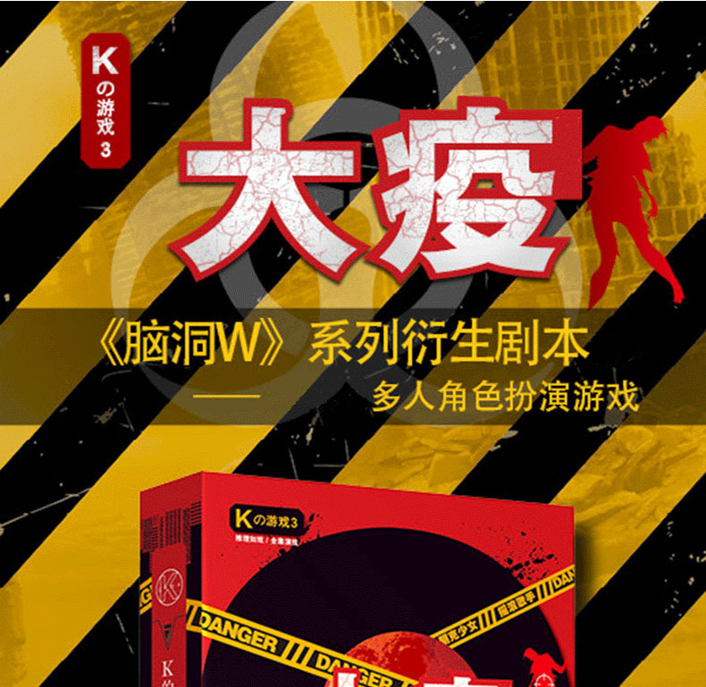 小欢园 大疫k的游戏k3剧本杀实体本桌游全套推理游戏盒装剧本大侦探