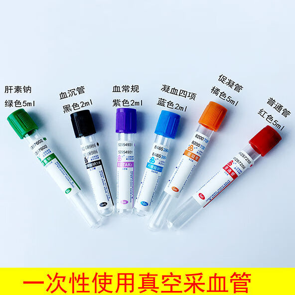 【jd健康】一次性使用真空采血管 采血管抽血管血沉管肝素钠分离胶促