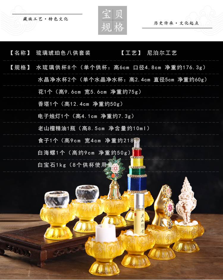琉璃佛前密宗八供养组合套装八吉祥供水杯佛教八贡品藏传佛具摆件琥珀