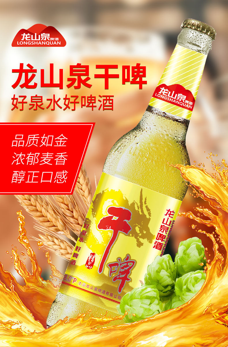 龙山泉啤酒水源图片