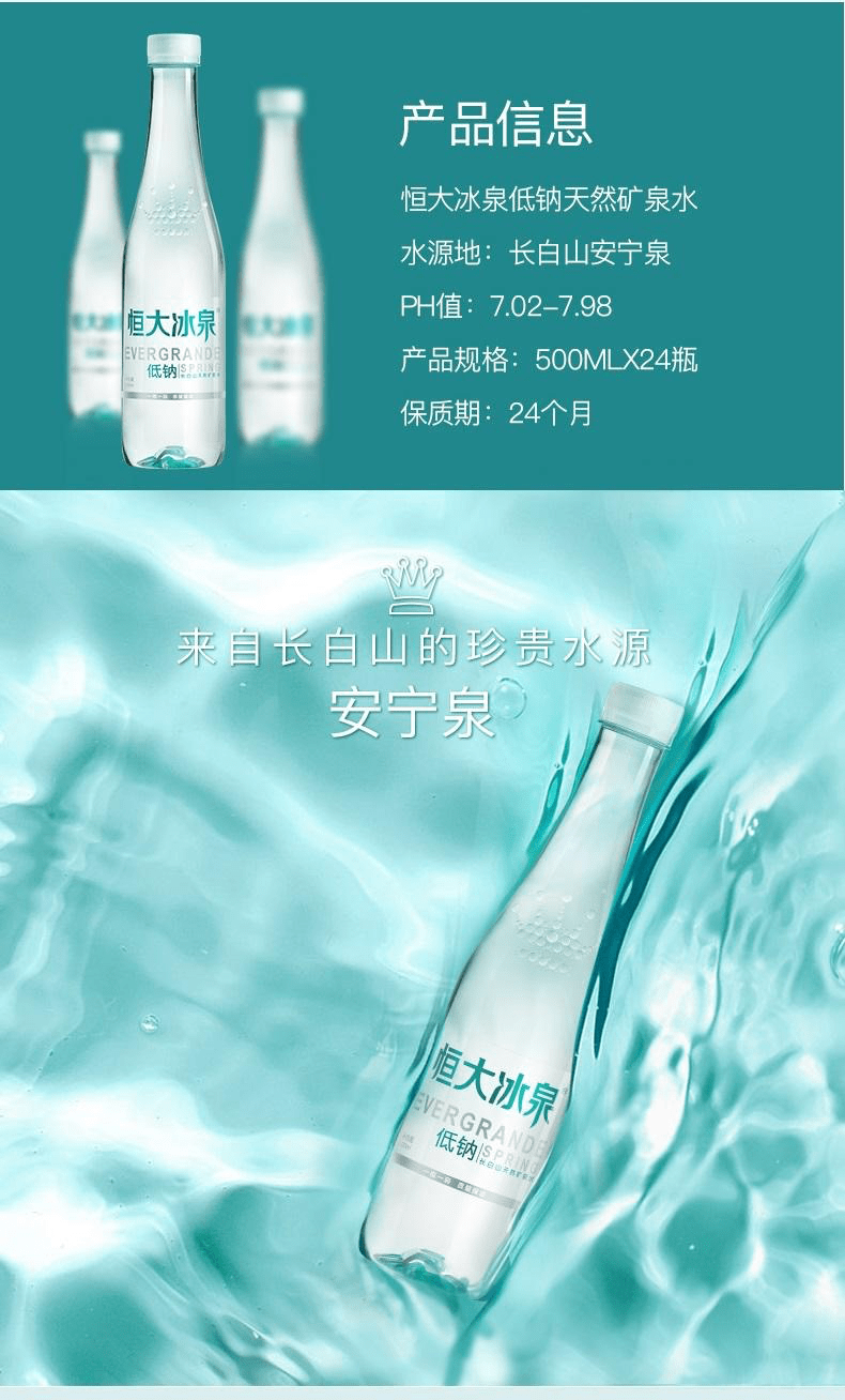 恒大冰泉低钠水长白山饮用矿泉水天然水弱碱性水恒大原味350ml24瓶