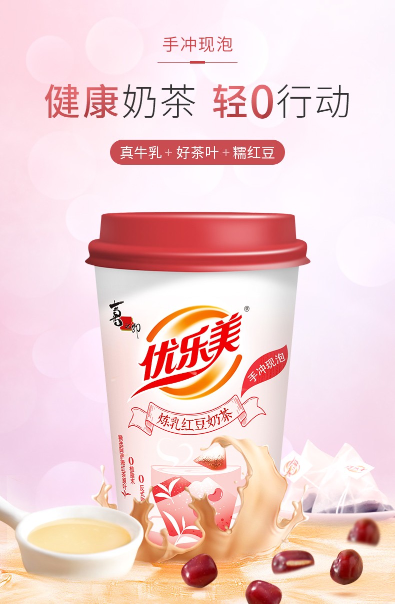 【优选好物】优乐美 70克红豆炼乳奶茶6杯装 即饮饮料代餐早餐下午茶