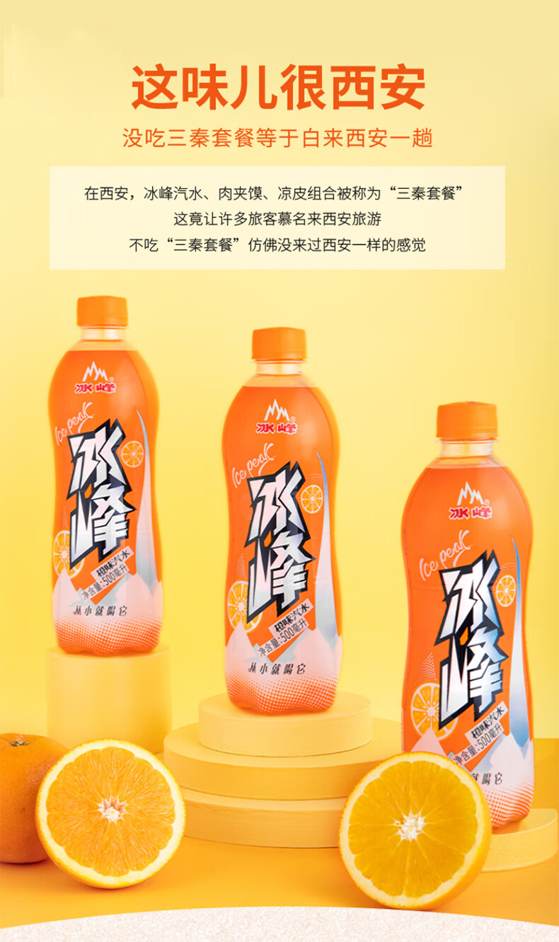 橙味汽水500ml15瓶整箱特产饮料西安网红老汽水冰峰整箱15瓶橙汁味