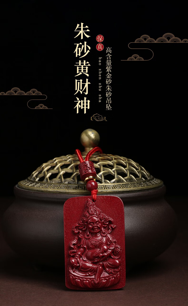 青鹊凰原矿朱砂吊坠唐卡黄财神挂件高含量晶体紫金砂财神爷项坠男女