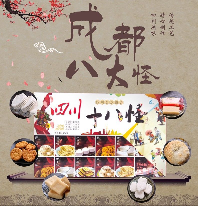 成都八大怪508盒精品礼盒装成都特色糕点心零食四川特产450四川十八怪