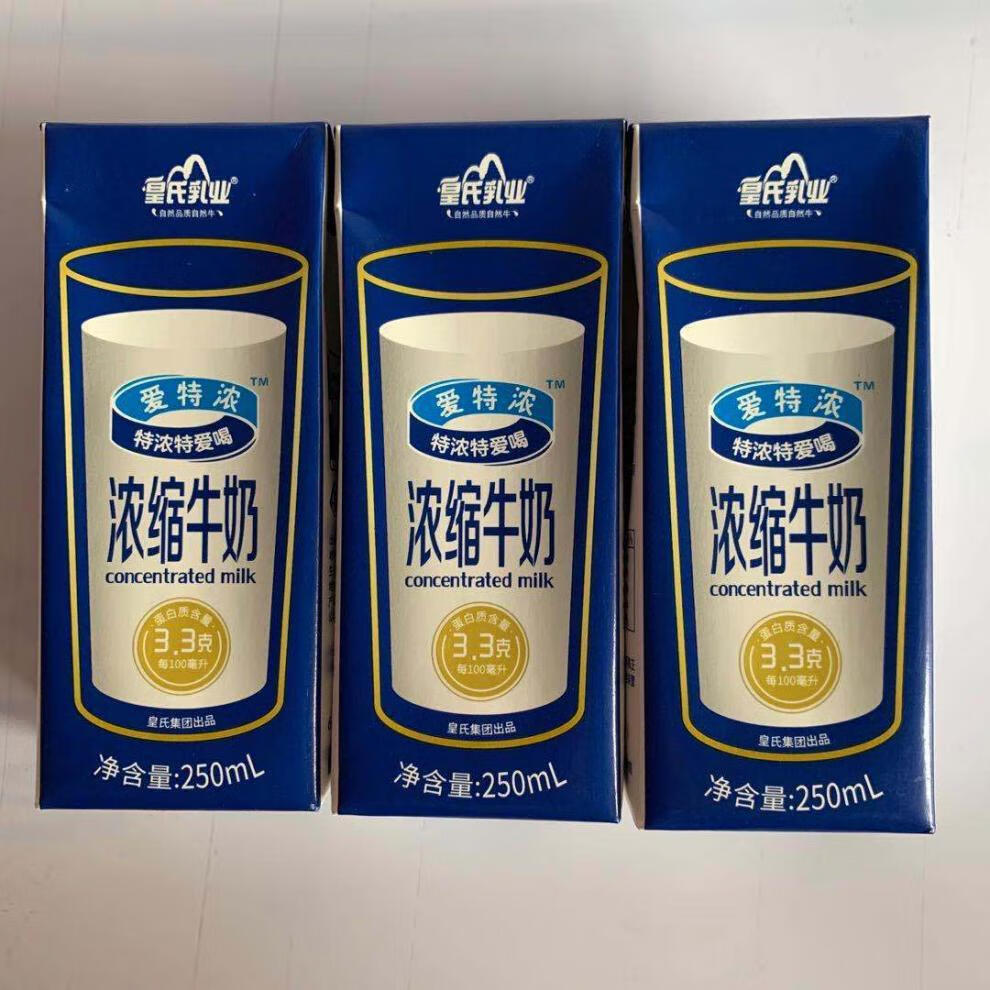 皇氏乳业爱特浓浓缩牛奶250ml12盒整箱特浓特爱喝牛奶250ml12盒