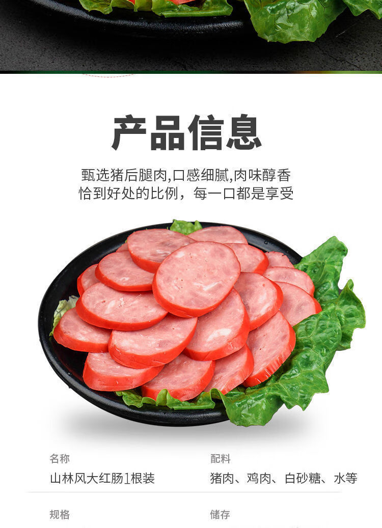 上海山林大红肠三林香肠红培根卤味拌饭菜山林熟食山林风斜切红肠330g