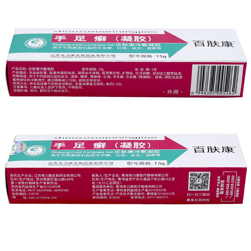 百肤康冷敷凝胶适用于炎皮肤瘙痒凝胶外用皮肤护理15g支百肤康凝胶15g