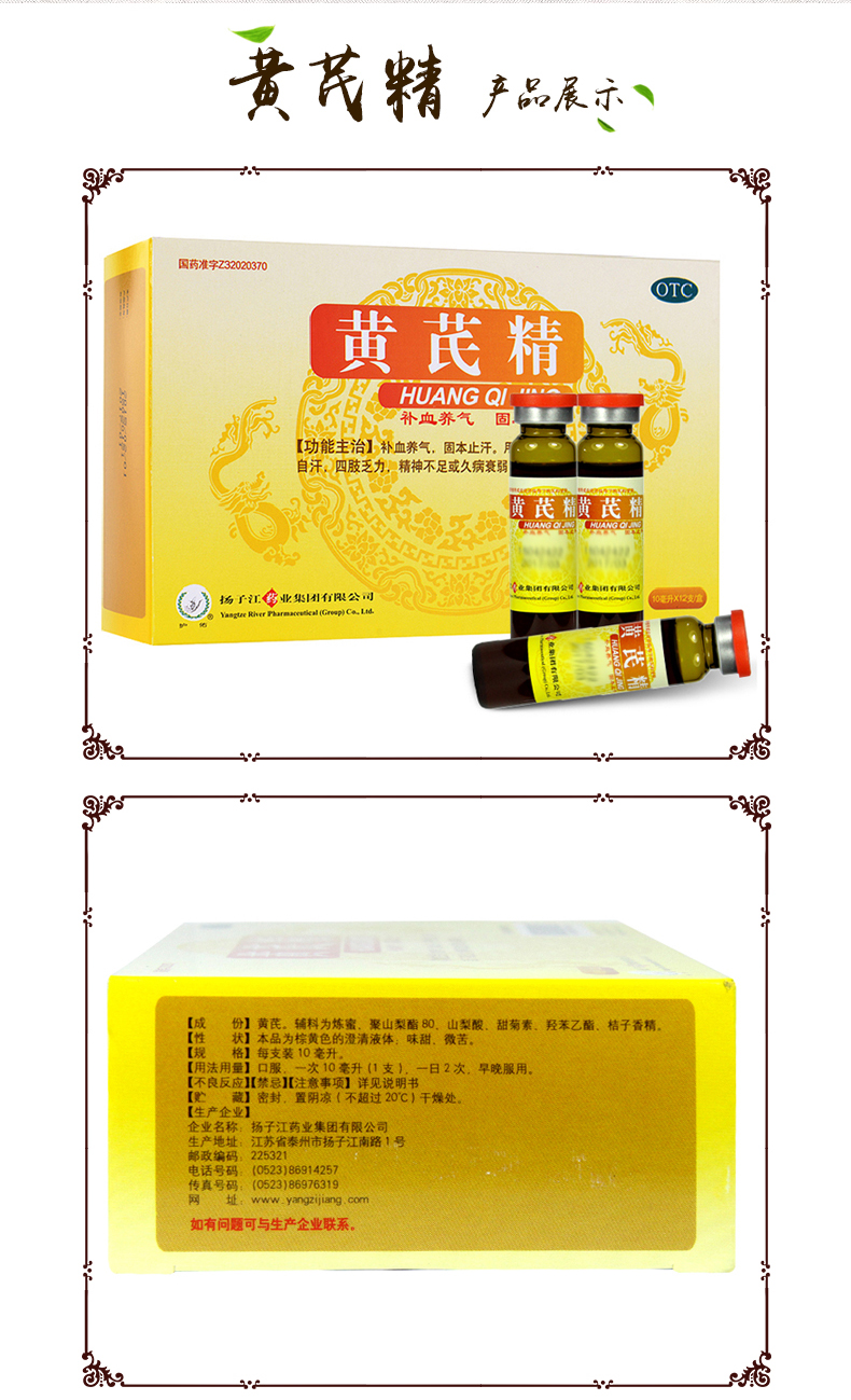 扬子江 黄芪精口服液12支 固本止汗 用于气血两亏 四肢乏力 精神不足
