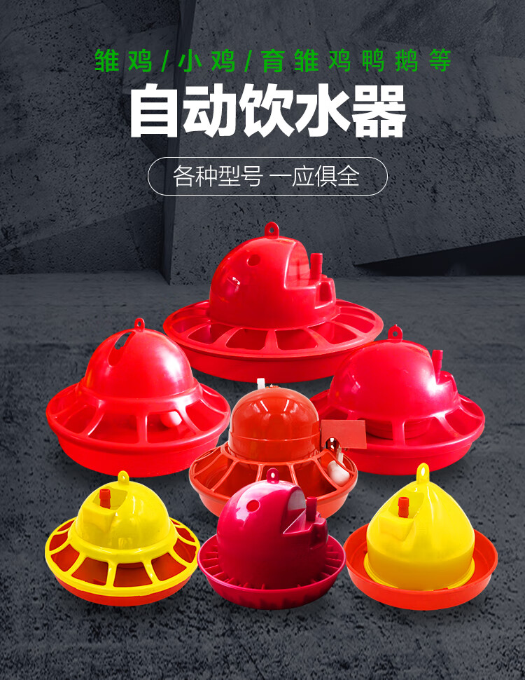 鸡用饮水器雏鸡自动饮水小鸡自动饮水壶育雏鸡鸭鹅自动喝水器育雏饮水