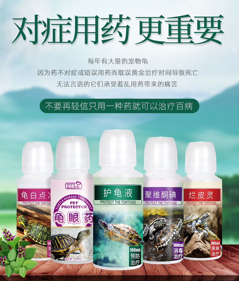 乌龟药通用护龟宝液腐皮烂甲肺炎白眼病专用疾病治疗消毒龟水灵250ml