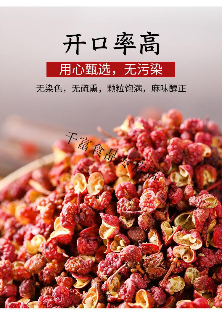 汉源红花椒250g四川特产花椒大红袍花椒粒食用麻椒粒特麻贡椒