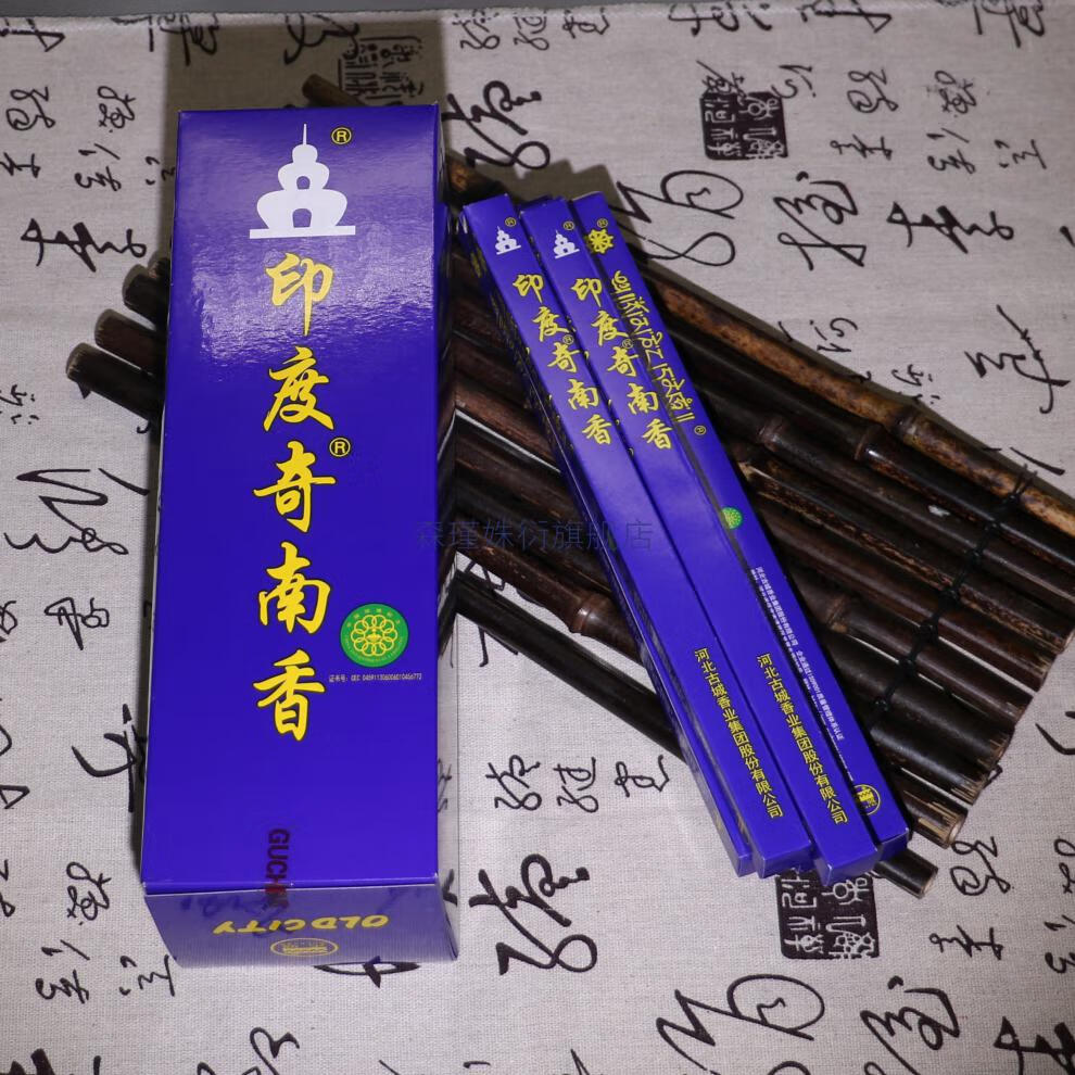 印度奇南香 2022新款无烟古城印度奇南香印度藏香奇楠熏香室内去味