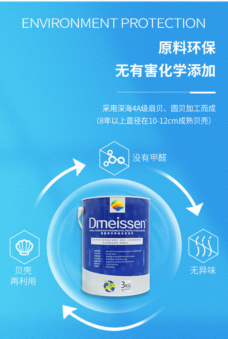 德麦森贝壳粉涂料内墙无甲醛环保乳胶漆室内家用自刷涂料定制可涂刷