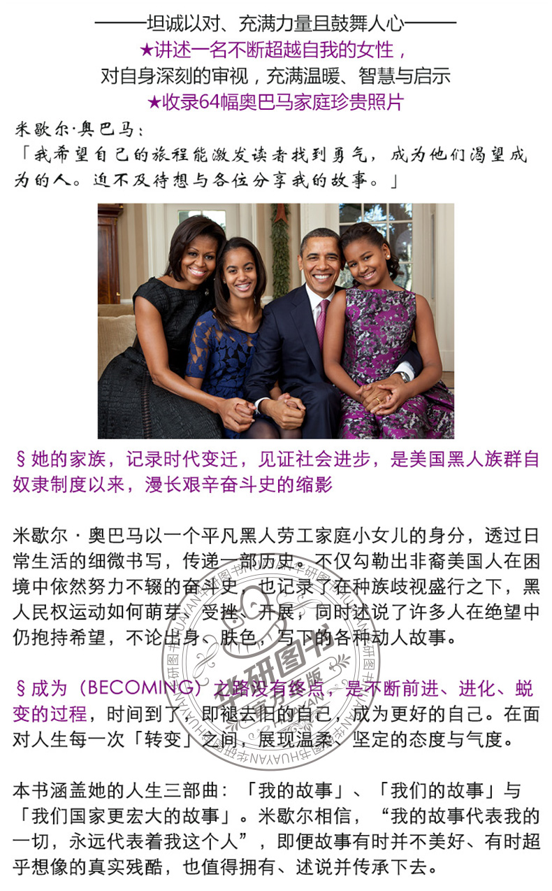 成為英文原版becomingmichelleobama米歇爾奧巴馬自傳美國前總統夫人