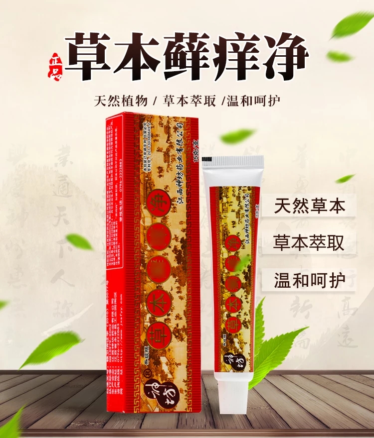 草本癣痒净皮肤病皮肤瘙痒药皮炎膏王 5支装【图片 价格 品牌 报价】