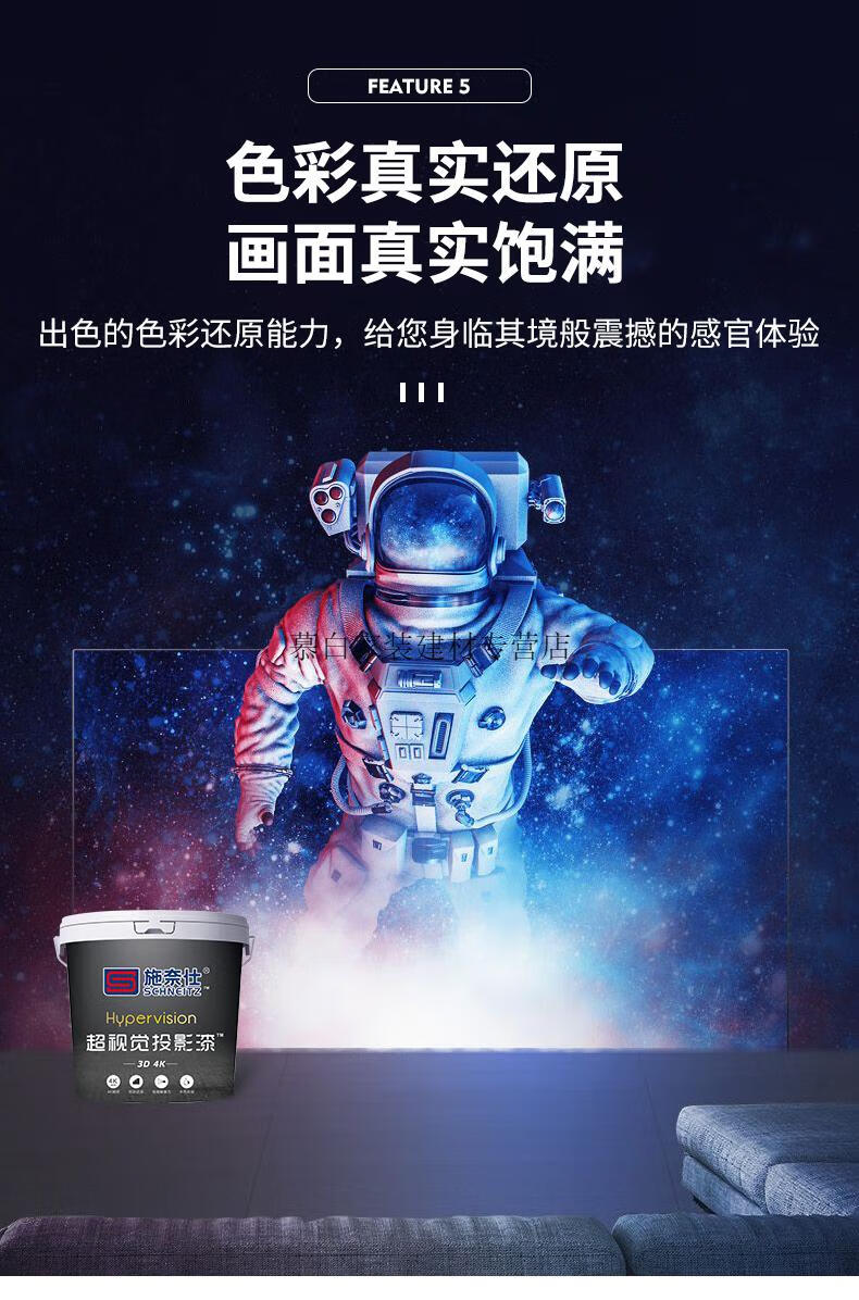 投影漆荧幕漆施奈仕投影漆幕布漆抗光4k高清荧幕漆投影墙面漆展会投影