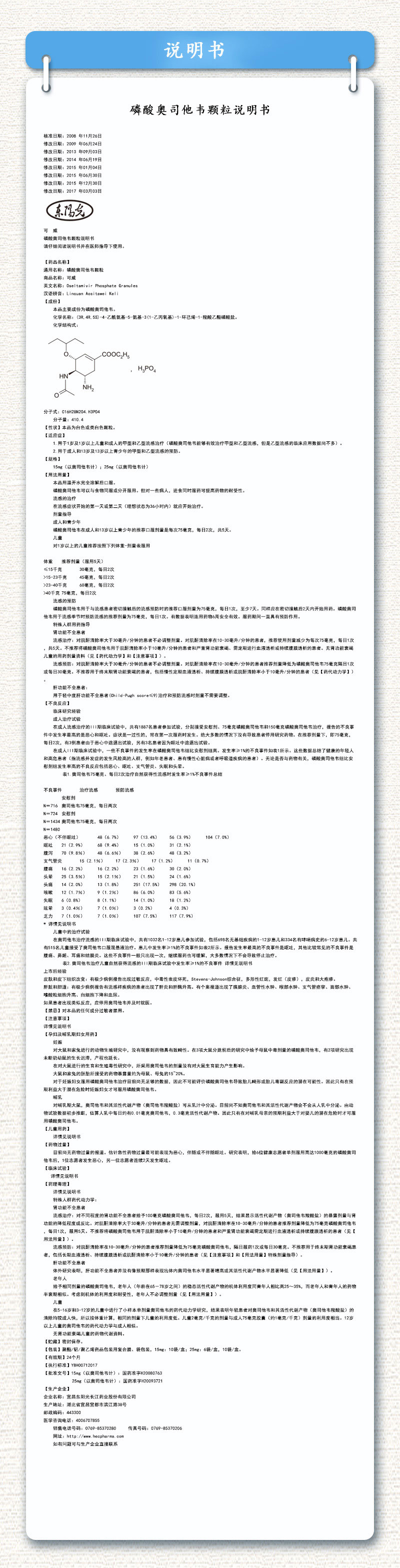 可威 磷酸奥司他韦颗粒 15mg*10袋 1盒装【图片 价格 品牌 报价】