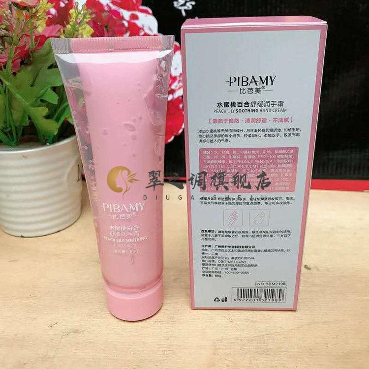 比芭美比芭美手霜保湿镁白嫩肤干裂学生女防冻嫩白秋冬双管不油腻随身