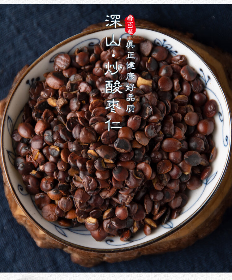 同仁堂寻百草中药材炒酸枣仁熟酸枣仁睡眠酸枣仁泡茶250g可搭夜交藤