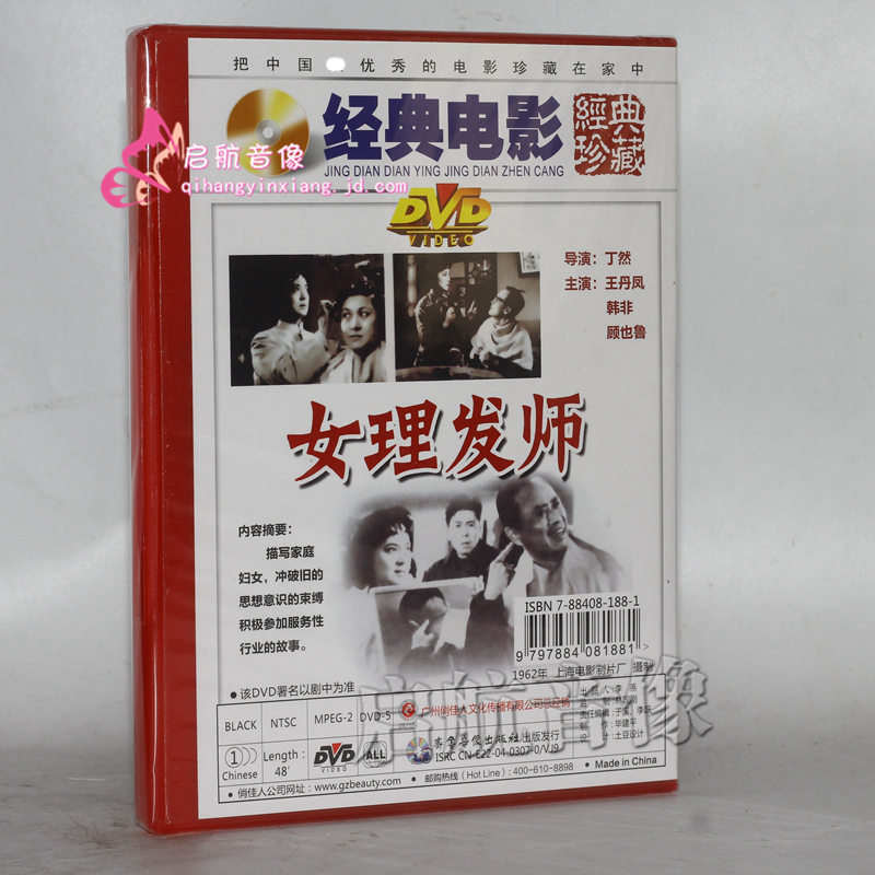 老电影 女理发师(dvd)