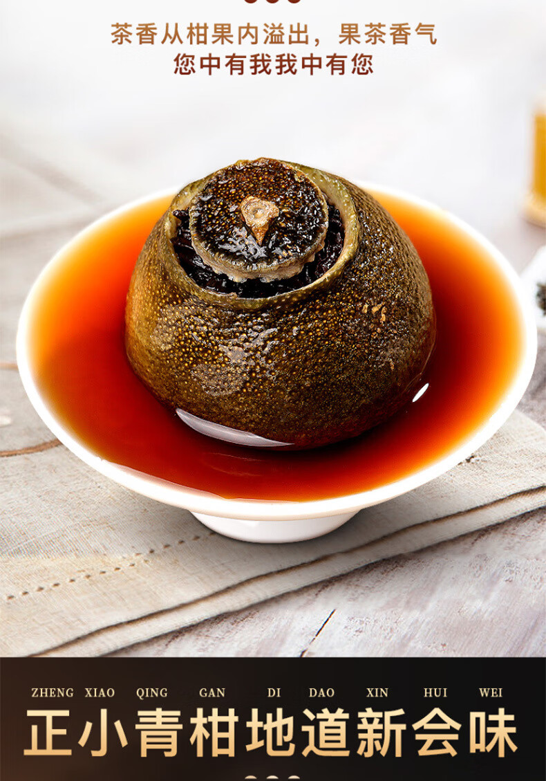 福东海 花草茶 陈皮普洱茶 新会陈皮生晒普洱茶熟茶小青桔茶叶茶罐装