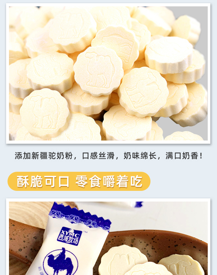 5折西域牧场骆驼奶贝奶片256g糖干吃片装新疆特产火车同款小吃奶皮子