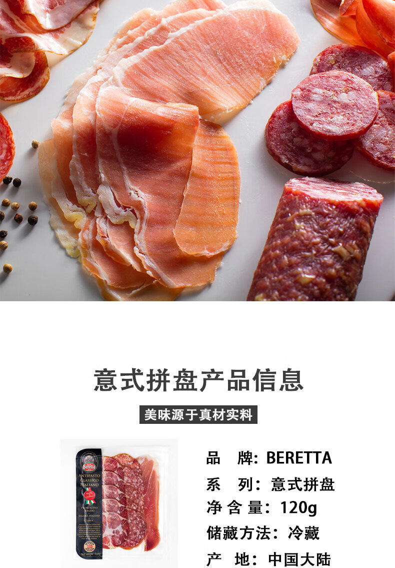 beretta意式小食拼盘120gantipasto萨拉米意大利火腿三合一意式美食