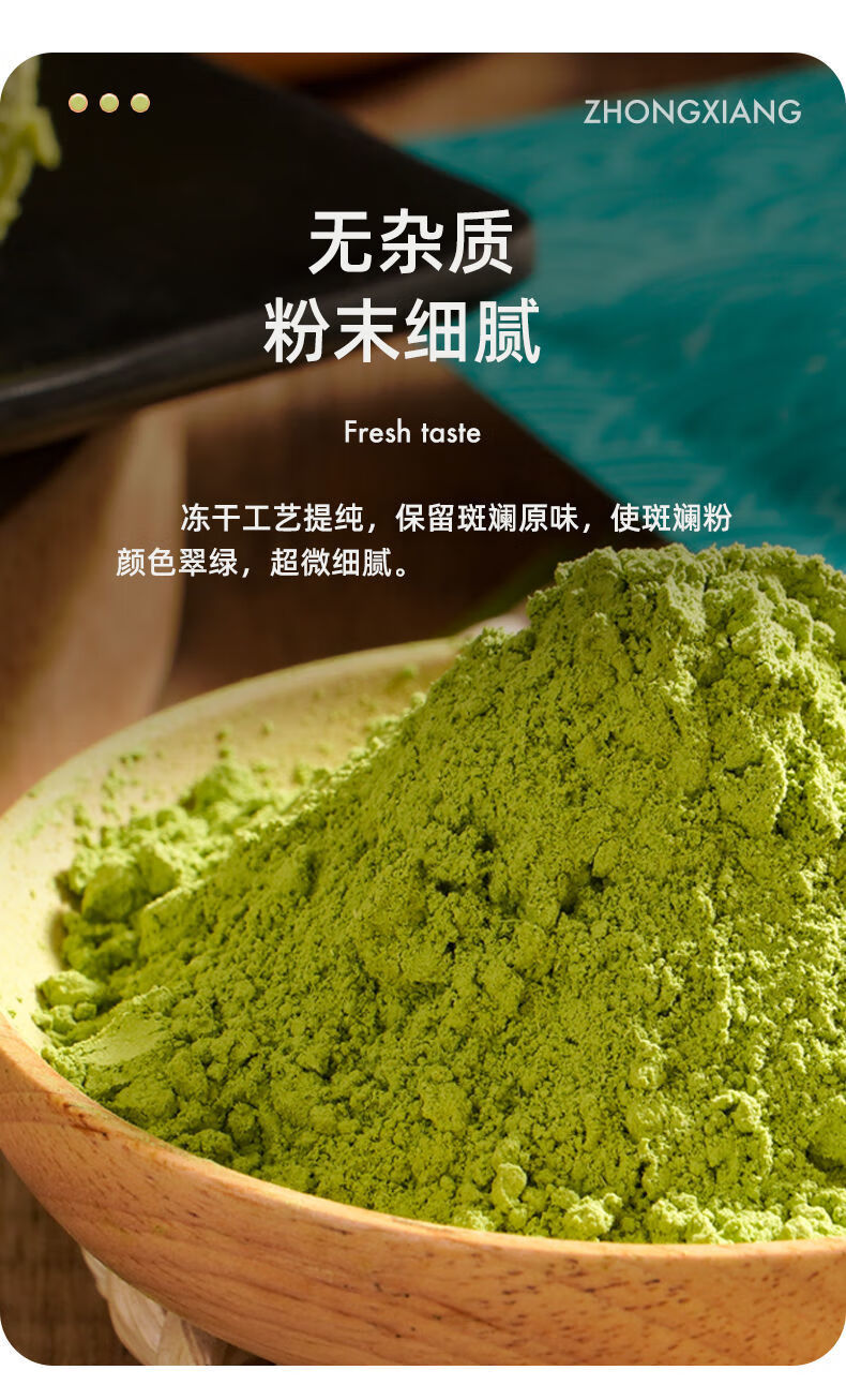 粽香斑斓粉 冻干香兰叶粉斑斓粉烘焙新鲜斑斓叶斑斓糕粉100g 100g