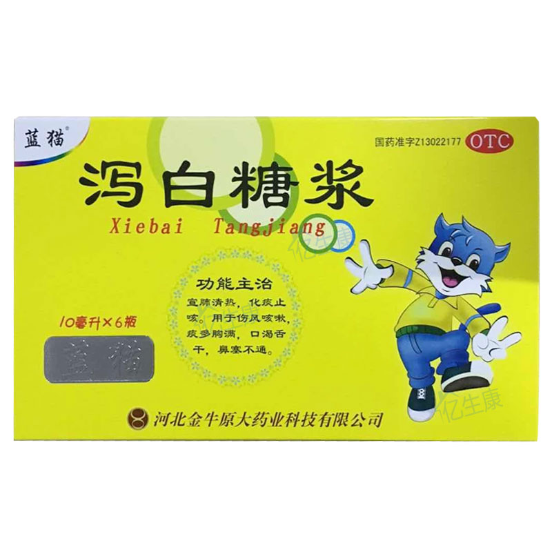 蓝猫 泻白糖浆10ml*6瓶 伤风咳嗽 痰多胸满 口渴舌干 鼻塞不通 十盒装