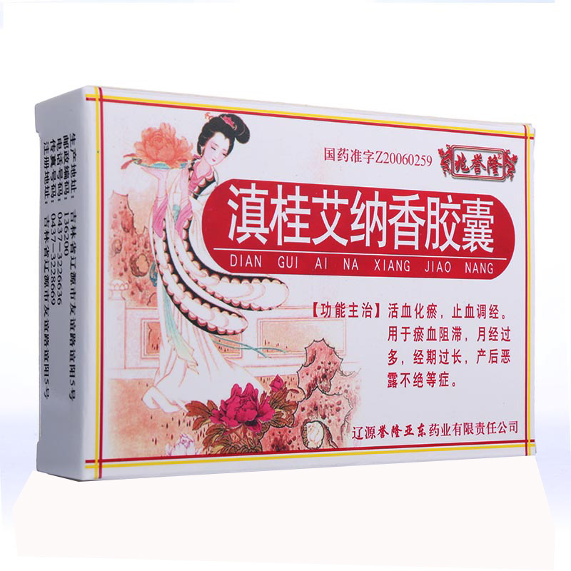 兆譽隆 滇桂艾納香膠囊 0.25g*24粒/盒化瘀,止血調經!