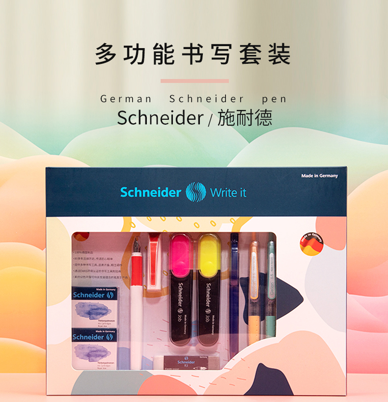 施耐德 六一儿童节小礼物德国进口schneider文具书写礼盒套装中性笔