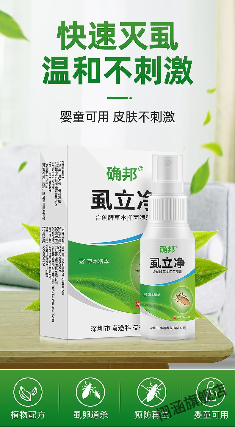 确邦虱子药儿童头虱子虱立净除阴虱净喷剂去虱卵成人小女孩头发确邦