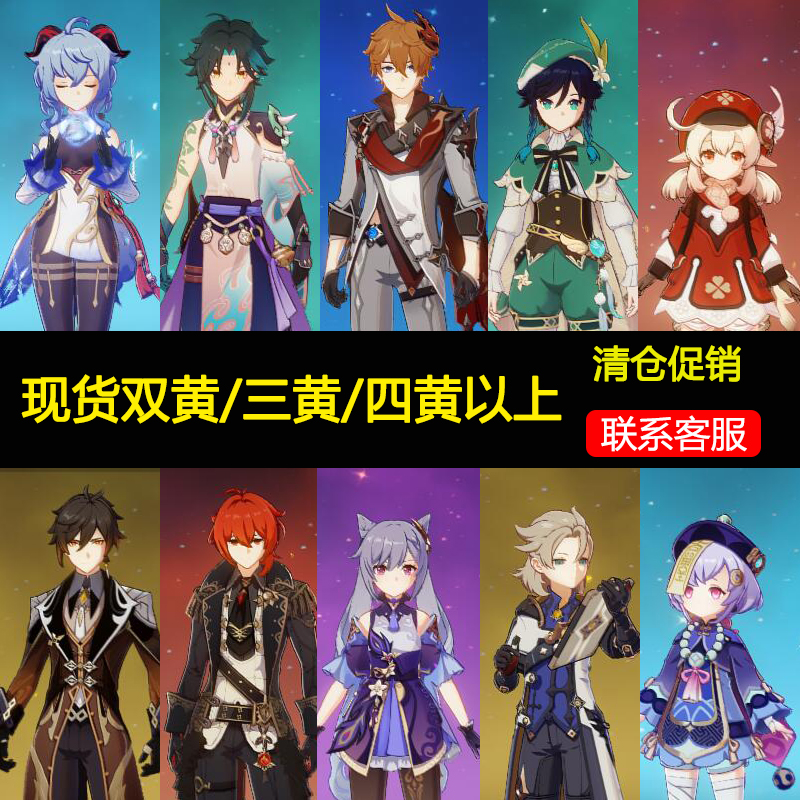 【原神官服】初始号自抽号成品五星胡桃钟离万叶达达利亚八重神子