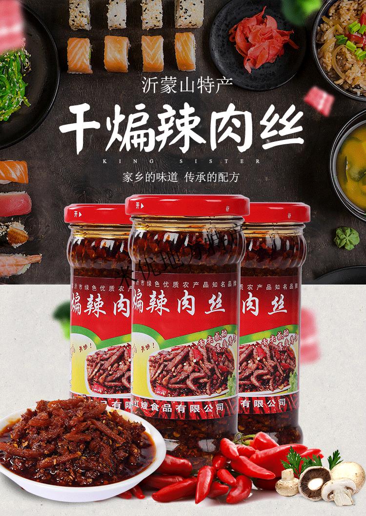 优选好品山东沂蒙特产临沂蒙阴干煸辣肉丝辣椒酱下饭菜拌饭拌面酱干煸