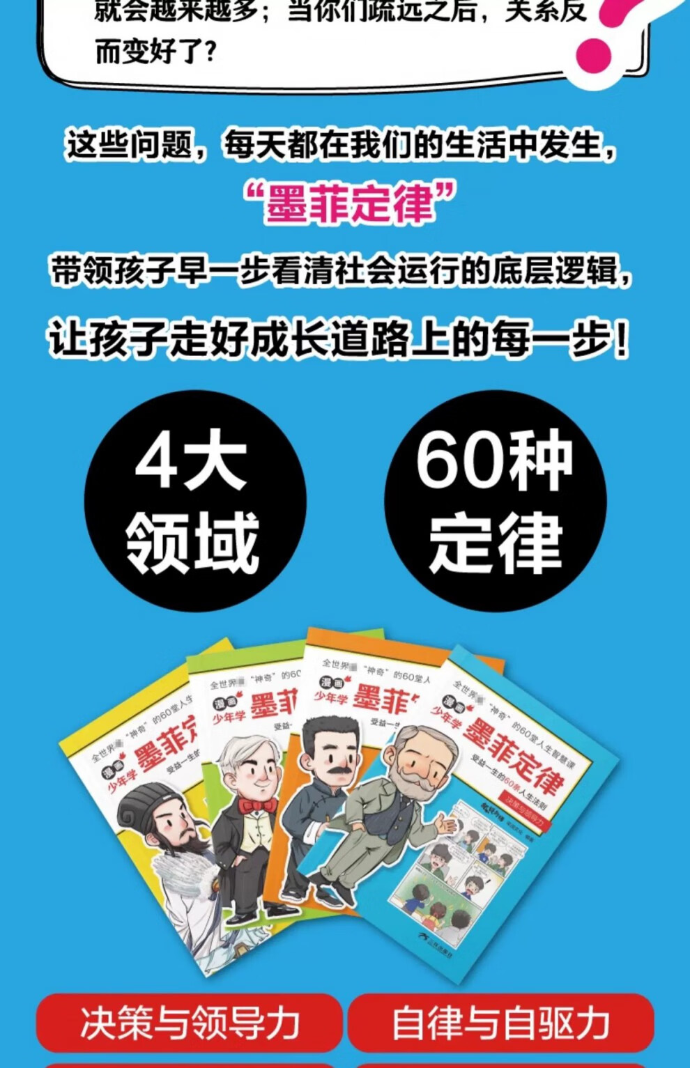 【严选】漫画少年学墨菲定律全套4册儿漫画书6-12岁儿童小学生阅读童6-12岁漫画书小学生阅读课外书详情图片4