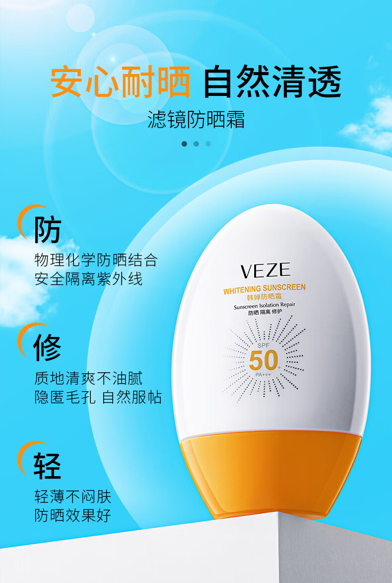 梵贞韩婵防晒霜 清透滋润自然妆感护肤防晒乳全身隔离滋润不油腻清爽 1瓶装