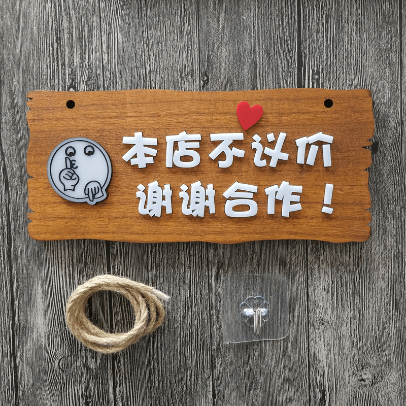 米囹装饰摆件创意个性可爱欧式服装店谢绝还价挂牌提示