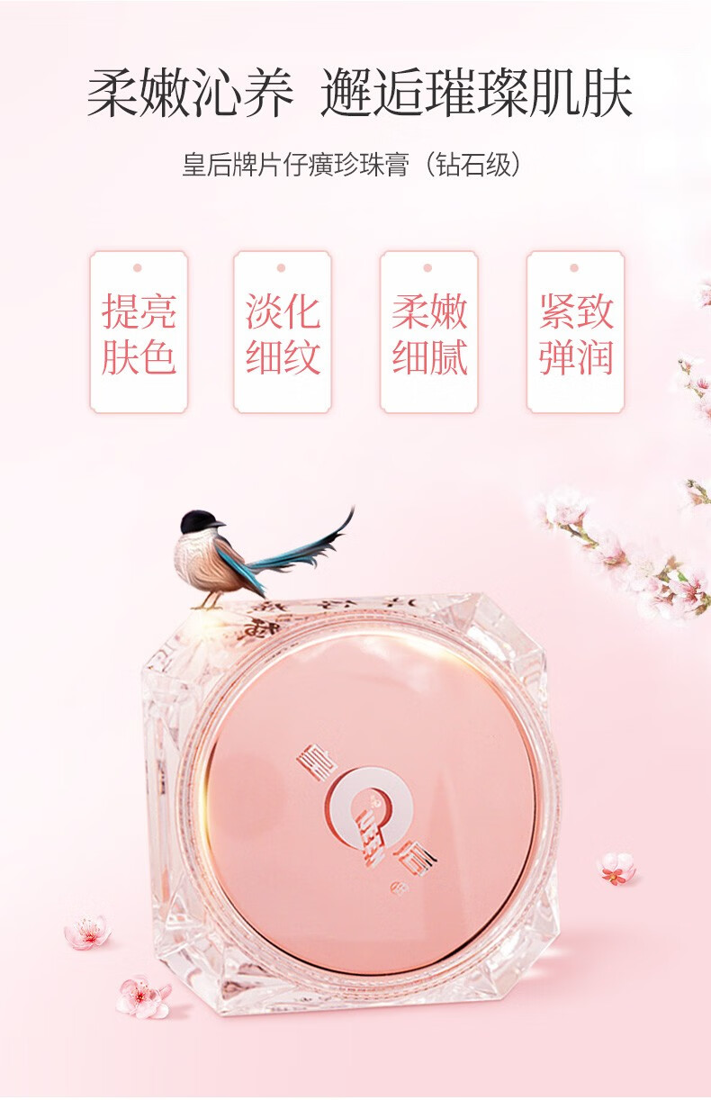 片仔癀皇后牌钻石珍珠膏30g美白祛斑暗沉补水保湿紧致抗皱淡斑面霜女男 钻石级